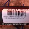 ФОТО Подушка безпеки (штора) для Ford Edge 1 U387 (01.2006-04.2015) Киев