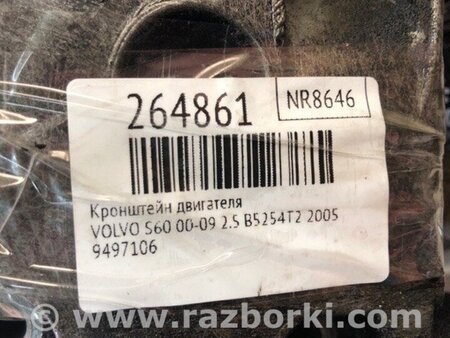 ФОТО Кріплення / кронштейн для Volvo S60 Киев
