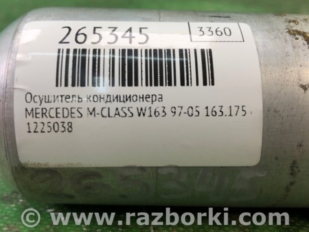 ФОТО Осушувач кондиціонеру для Mercedes-Benz M-CLASS W163 (97-05) Киев