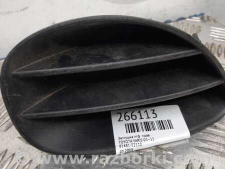 ФОТО Заглушка противотуманной фары левая для Toyota Yaris (05-11) Киев