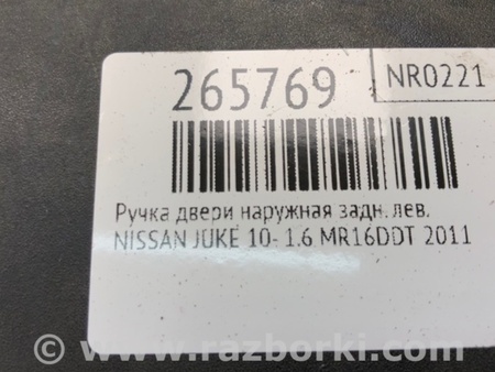 ФОТО Ручка двері зовнішня для Nissan Juke (10-19) Киев