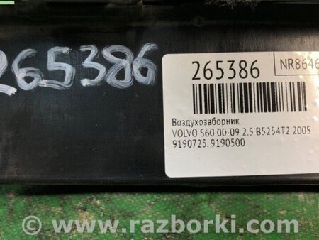 ФОТО Повітрозабірник для Volvo S60 Киев