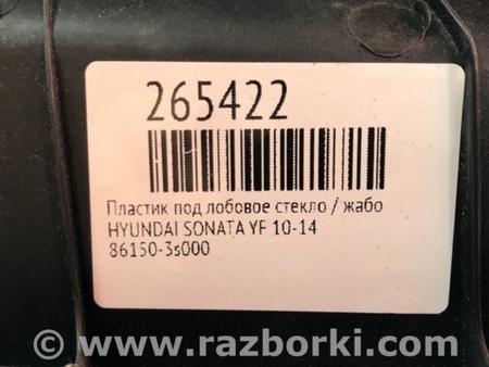 ФОТО Жабо під лобове скло (пластик) для Hyundai Sonata YF (09.2009-03.2014) Киев