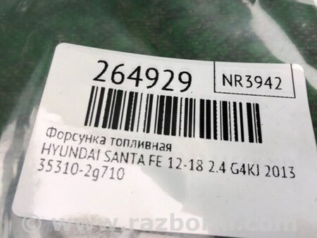 ФОТО Форсунка паливна для Hyundai Santa Fe DM (12-18) Киев