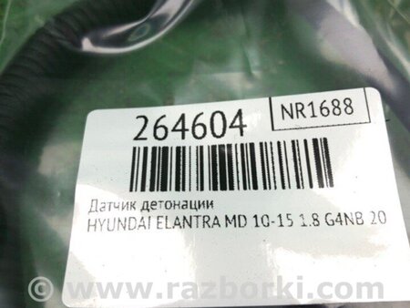 ФОТО Датчик детонації для Hyundai Elantra MD (04.2010-05.2016) Киев