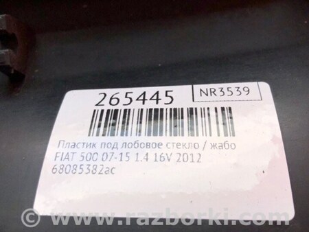 ФОТО Жабо під лобове скло (пластик) для Fiat 500 Киев