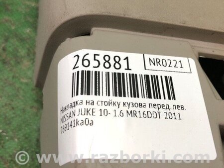 ФОТО Накладка на стойку кузова для Nissan Juke (10-19) Киев