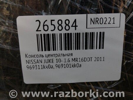 ФОТО Консоль центральная для Nissan Juke (10-19) Киев