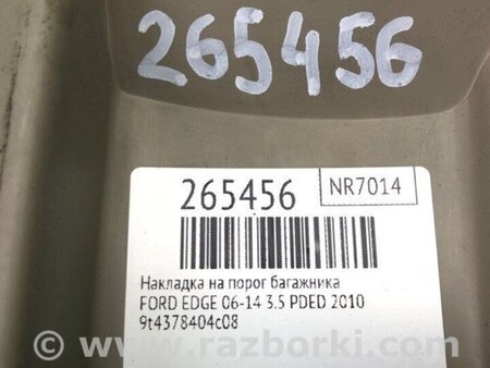 ФОТО Накладка на порог багажника для Ford Edge 1 U387 (01.2006-04.2015) Киев