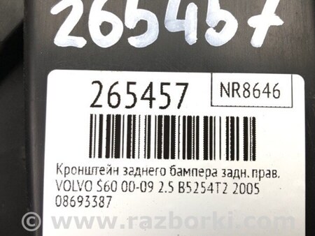 ФОТО Кронштейн підсилювач заднього бампера для Volvo S60 Киев