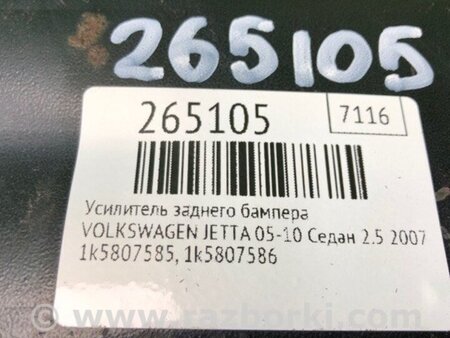 ФОТО Підсилювач заднього бампера для Volkswagen Jetta 5 1K2, 1K5 (01.2005 - 12.2010) Киев