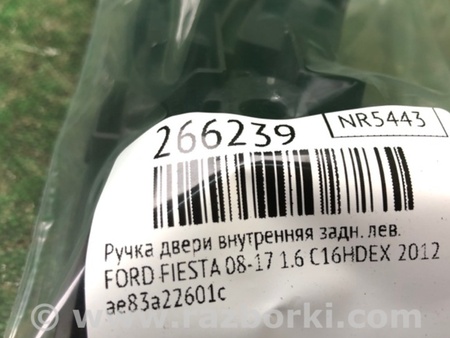 ФОТО Ручка дверей внутрішня ліва для Ford Fiesta Mk6 (2008-2017) Киев