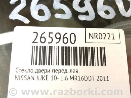ФОТО Скло дверей для Nissan Juke (10-19) Киев