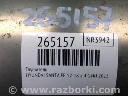 ФОТО Глушник для Hyundai Santa Fe DM (12-18) Киев