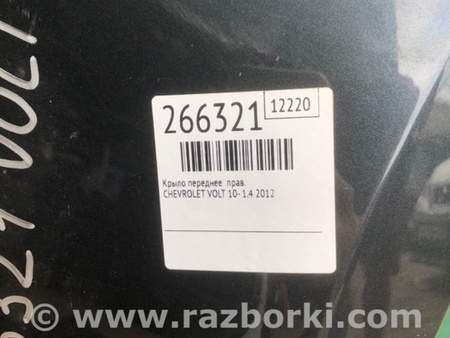 ФОТО Крило переднє ліве для Chevrolet Volt (11.2010-06.2015) Киев
