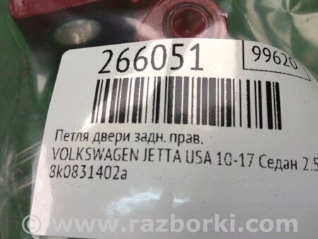 ФОТО Петля двері задньої лівої верхня для Volkswagen Jetta USA (10-17) Киев