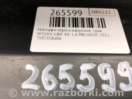 ФОТО Накладка порогу зовнішня для Nissan Juke (10-19) Киев