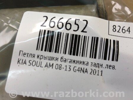 ФОТО Петля кришки багажника для KIA Soul AM Киев