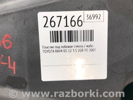 ФОТО Жабо під лобове скло (пластик) для Toyota RAV-4 (05-12) Киев