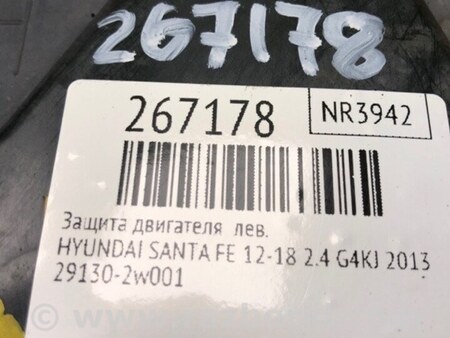 ФОТО Захист двигуна для Hyundai Santa Fe DM (12-18) Киев