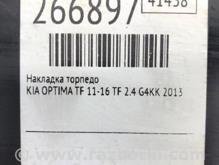 ФОТО Накладка торпеды для KIA Optima TF Киев