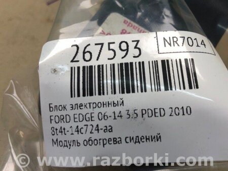 ФОТО Блок електронний для Ford Edge 1 U387 (01.2006-04.2015) Киев