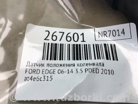 ФОТО Датчик положення колінвала для Ford Edge 1 U387 (01.2006-04.2015) Киев