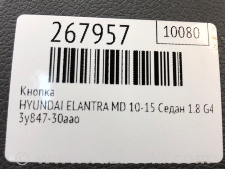 ФОТО Блок кнопок торпедо для Hyundai Elantra MD (04.2010-05.2016) Киев