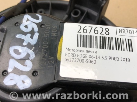 ФОТО Моторчик пічки для Ford Edge 1 U387 (01.2006-04.2015) Киев