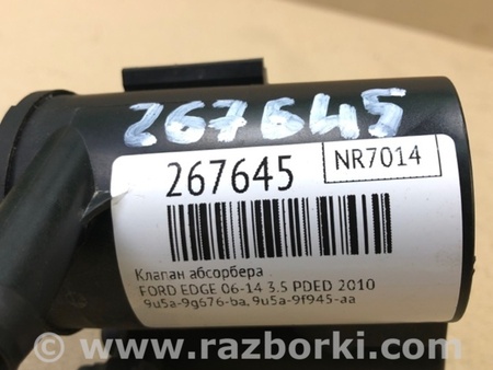 ФОТО Клапан абсорберу для Ford Edge 1 U387 (01.2006-04.2015) Киев