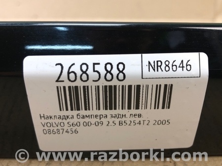 ФОТО Накладка бампера для Volvo S60 Киев