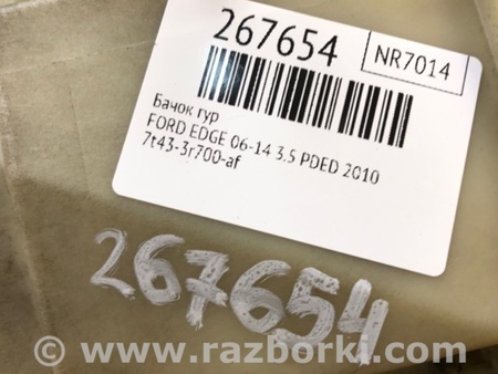 ФОТО Бачок гідропідсилювача керма для Ford Edge 1 U387 (01.2006-04.2015) Киев