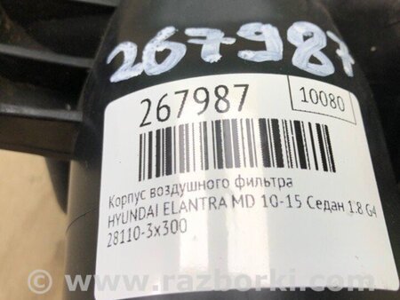 ФОТО Корпус повітряного фільтра для Hyundai Elantra MD (04.2010-05.2016) Киев
