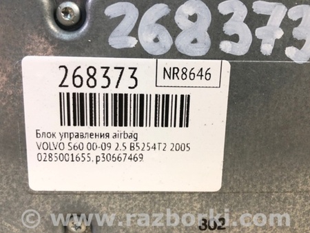 ФОТО Блок керування AIRBAG для Volvo S60 Киев