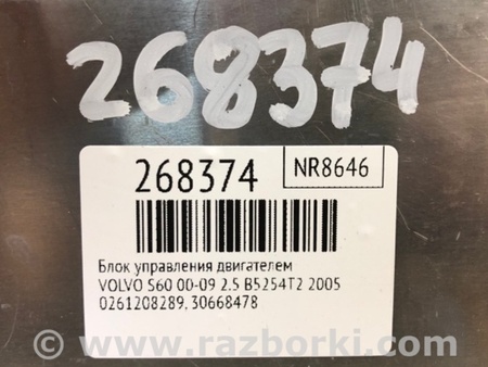 ФОТО Блок керування двигуном для Volvo S60 Киев