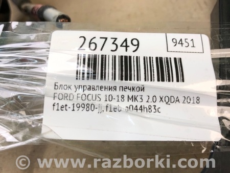 ФОТО блок керування підігрівом для Ford Focus 3 (01.2010 - 03.2018) Киев