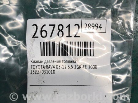 ФОТО Регулятор тиску палива для Toyota RAV-4 (05-12) Киев