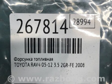 ФОТО Форсунка паливна для Toyota RAV-4 (05-12) Киев