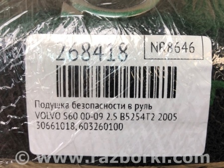 ФОТО Подушка безпеки в кермо для Volvo S60 Киев
