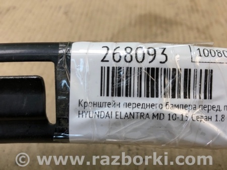 ФОТО Кронштейн/кріплення переднього бампера (під фарою) для Hyundai Elantra MD (04.2010-05.2016) Киев