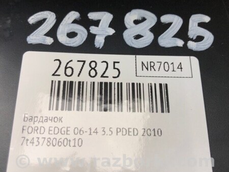 ФОТО Бардачок для Ford Edge 1 U387 (01.2006-04.2015) Киев