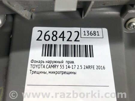 ФОТО Ліхтар зовнішній для Toyota Camry 50 XV55 (04.2014-07.2018)  Киев