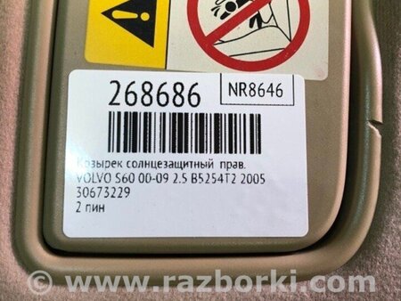 ФОТО Козирок сонцезахисний лівий для Volvo S60 Киев