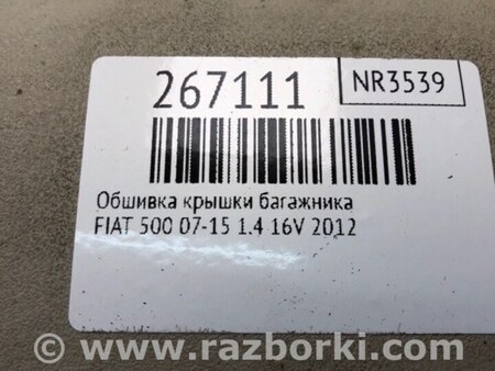 ФОТО Обшивка кришки багажника для Fiat 500 Киев