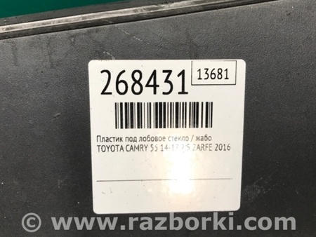 ФОТО Жабо під лобове скло (пластик) для Toyota Camry 50 XV55 (04.2014-07.2018)  Киев