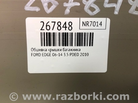 ФОТО Обшивка кришки багажника для Ford Edge 1 U387 (01.2006-04.2015) Киев