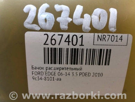 ФОТО Бачок розширювальний для Ford Edge 1 U387 (01.2006-04.2015) Киев