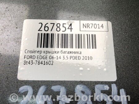 ФОТО Спойлер багажника для Ford Edge 1 U387 (01.2006-04.2015) Киев