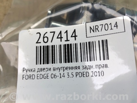ФОТО Ручка дверей внутрішня ліва для Ford Edge 1 U387 (01.2006-04.2015) Киев