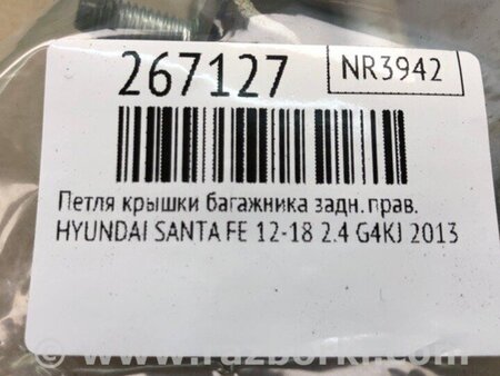 ФОТО Петля кришки багажника для Hyundai Santa Fe DM (12-18) Киев
